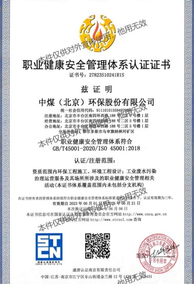 健康管理体系认证证书